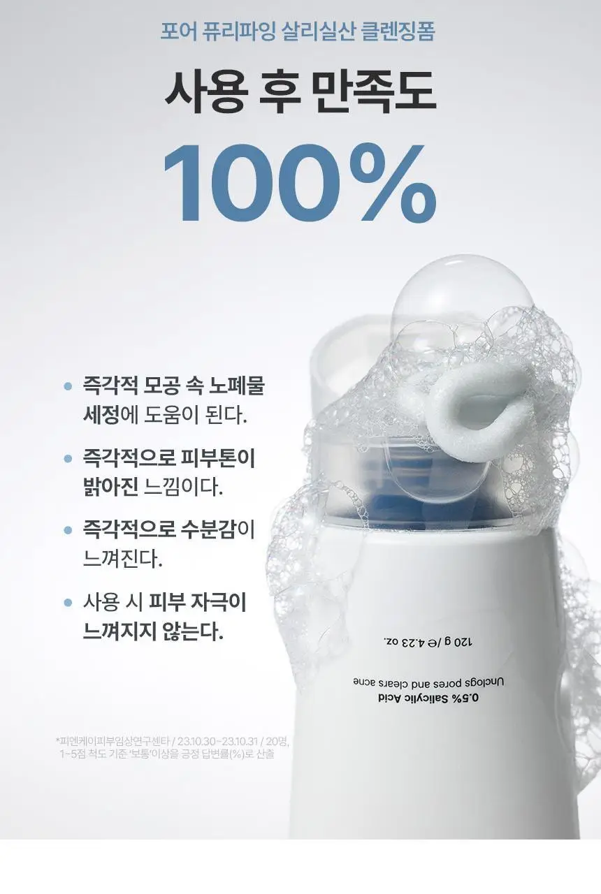 [여드름기능성 /모공세정] 주미소 포어 퓨리파잉 살리실산 포밍 클렌저 150g 더블기획 상세페이지 9